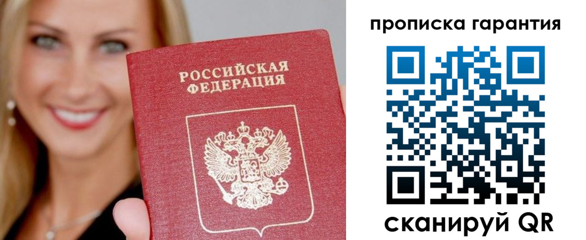 временная регистрация в Саратове