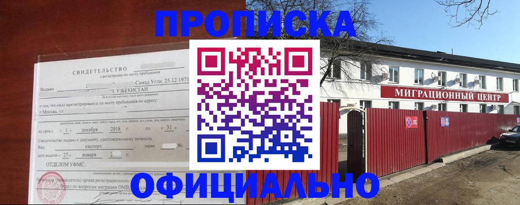 временная регистрация недорого в Саратове