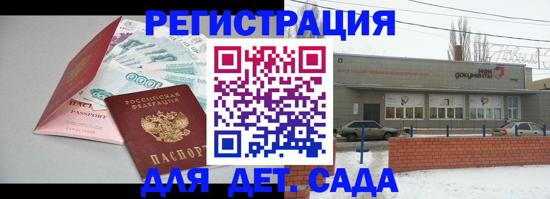 регистрация для школы в Саратове