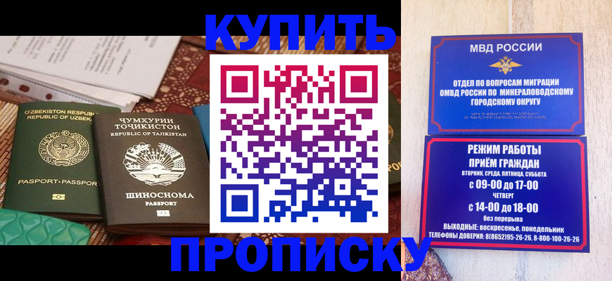 временная прописка в Саратове