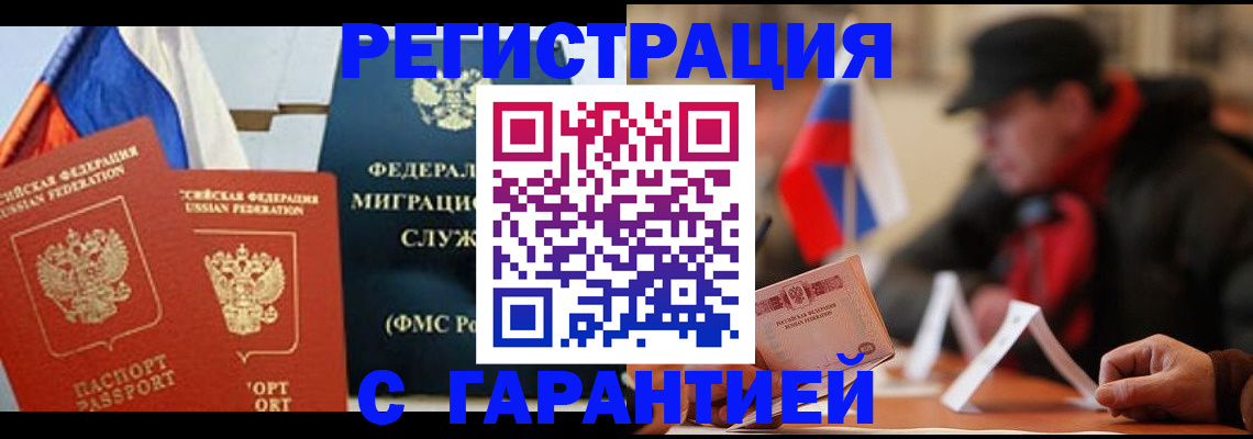 временная регистрация в Саратове