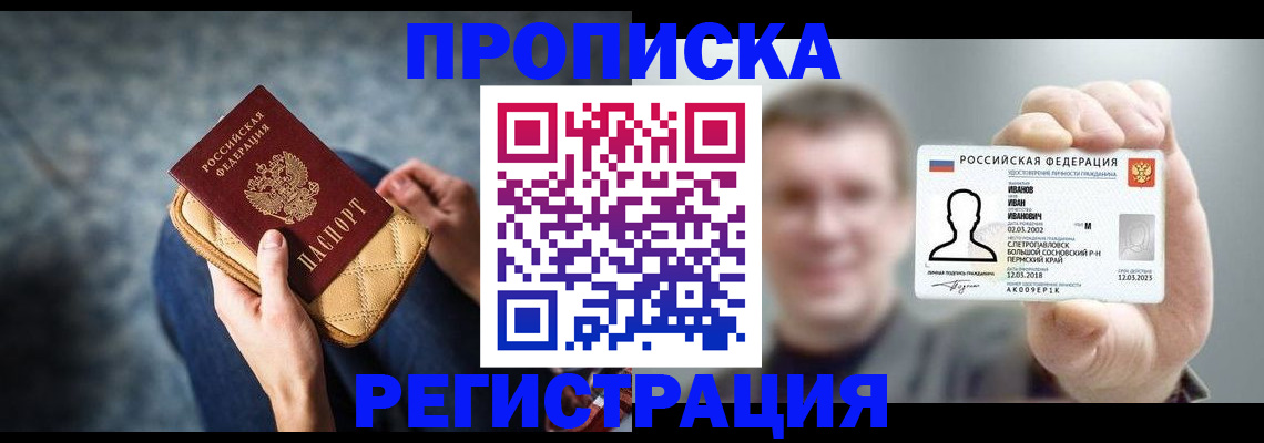 временная регистрация в Саратове