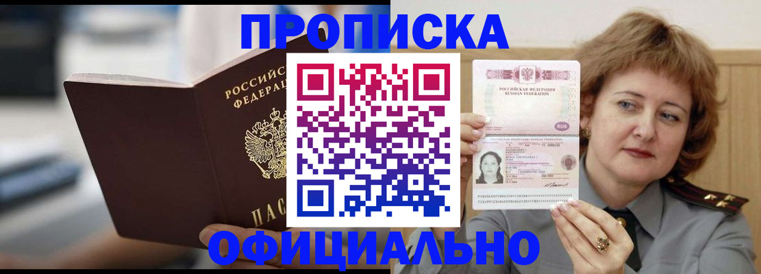 прописка гарантия в Саратове