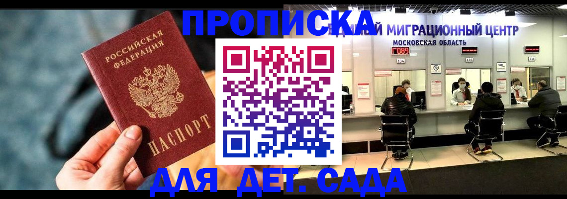 прописка для военкомата в Саратове