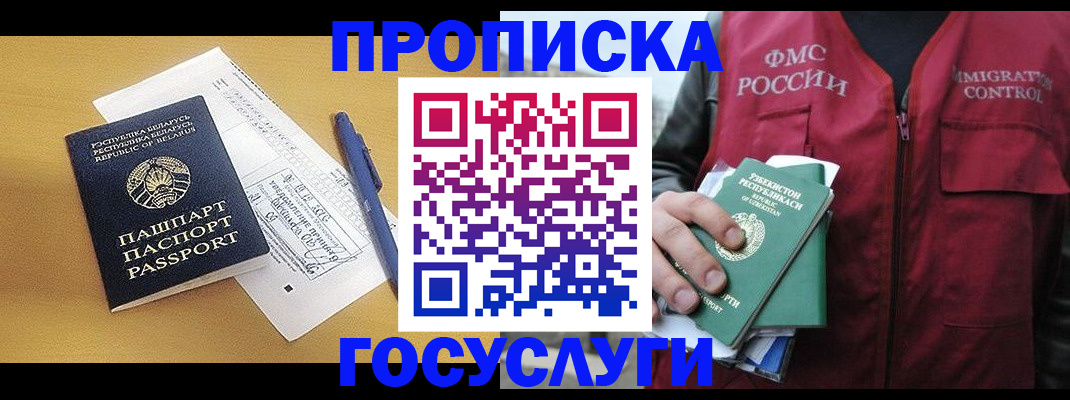 прописка законно в Саратове